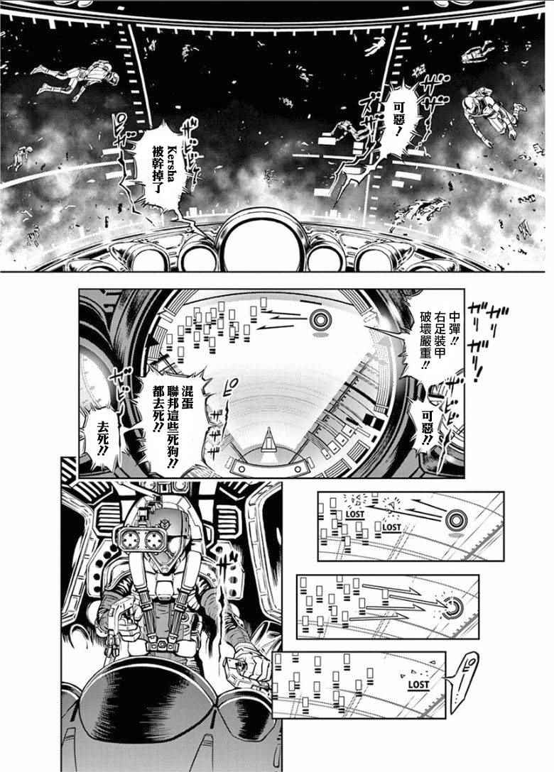 《机动战士高达THUNDERBOLT》漫画最新章节第15话免费下拉式在线观看章节第【4】张图片