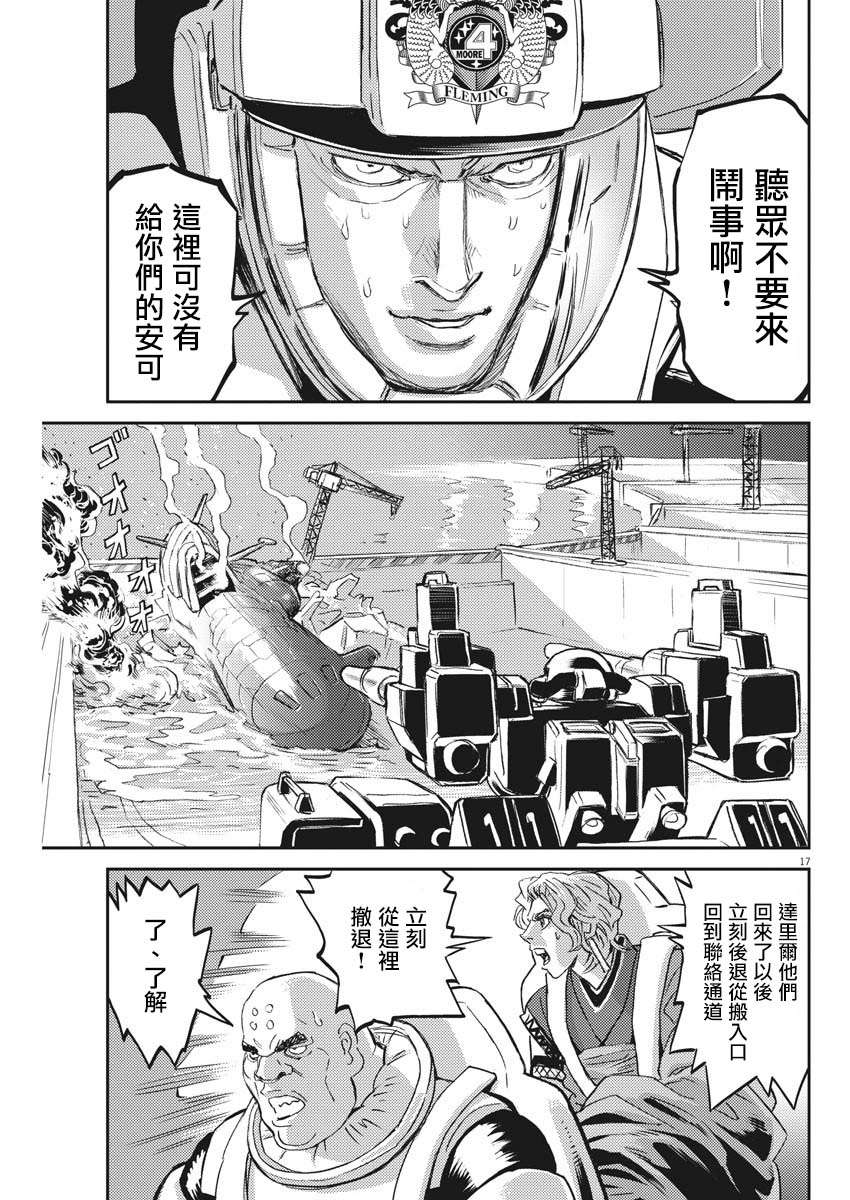 《机动战士高达THUNDERBOLT》漫画最新章节第117话免费下拉式在线观看章节第【17】张图片