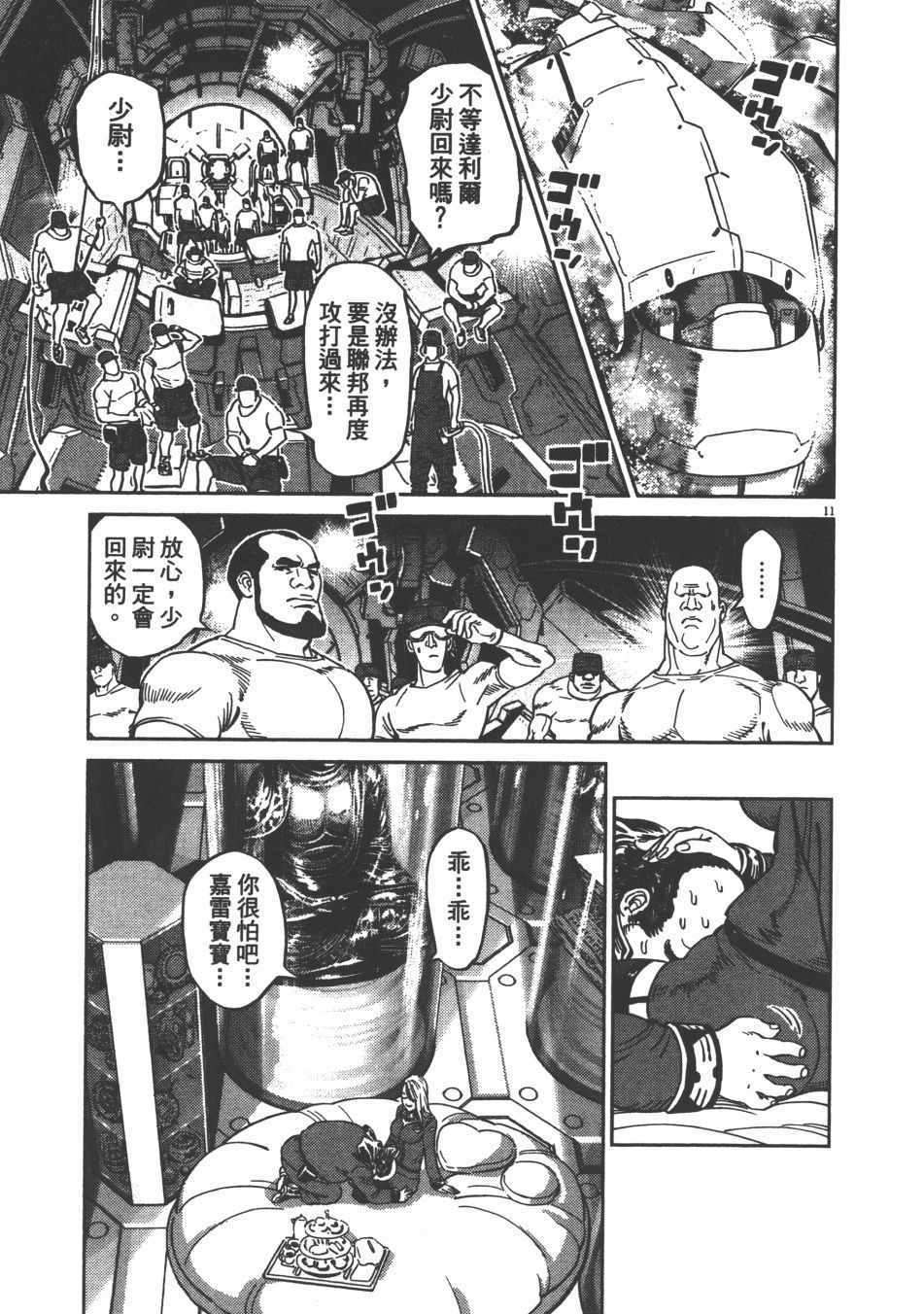 《机动战士高达THUNDERBOLT》漫画最新章节第9卷免费下拉式在线观看章节第【212】张图片