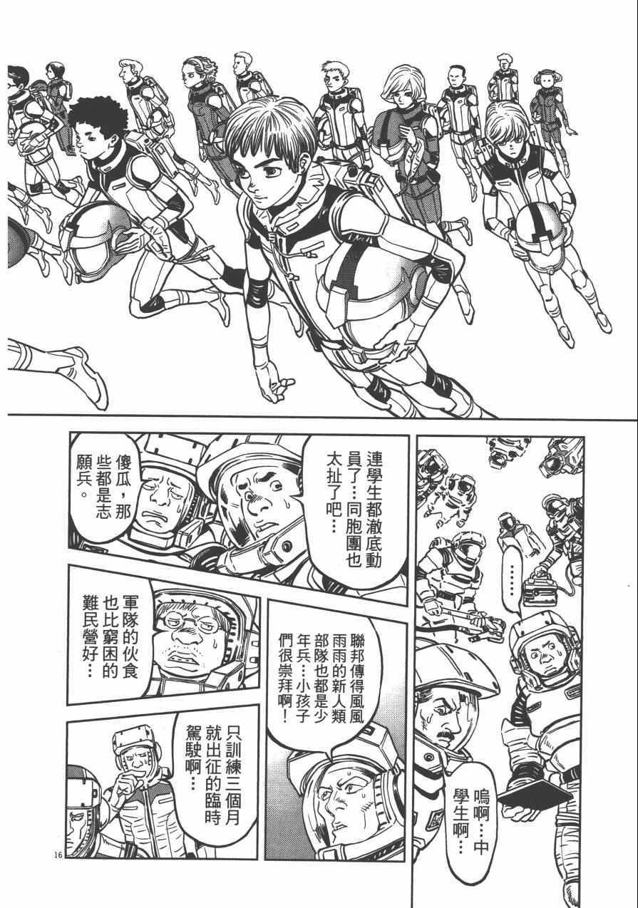 《机动战士高达THUNDERBOLT》漫画最新章节第2卷免费下拉式在线观看章节第【70】张图片