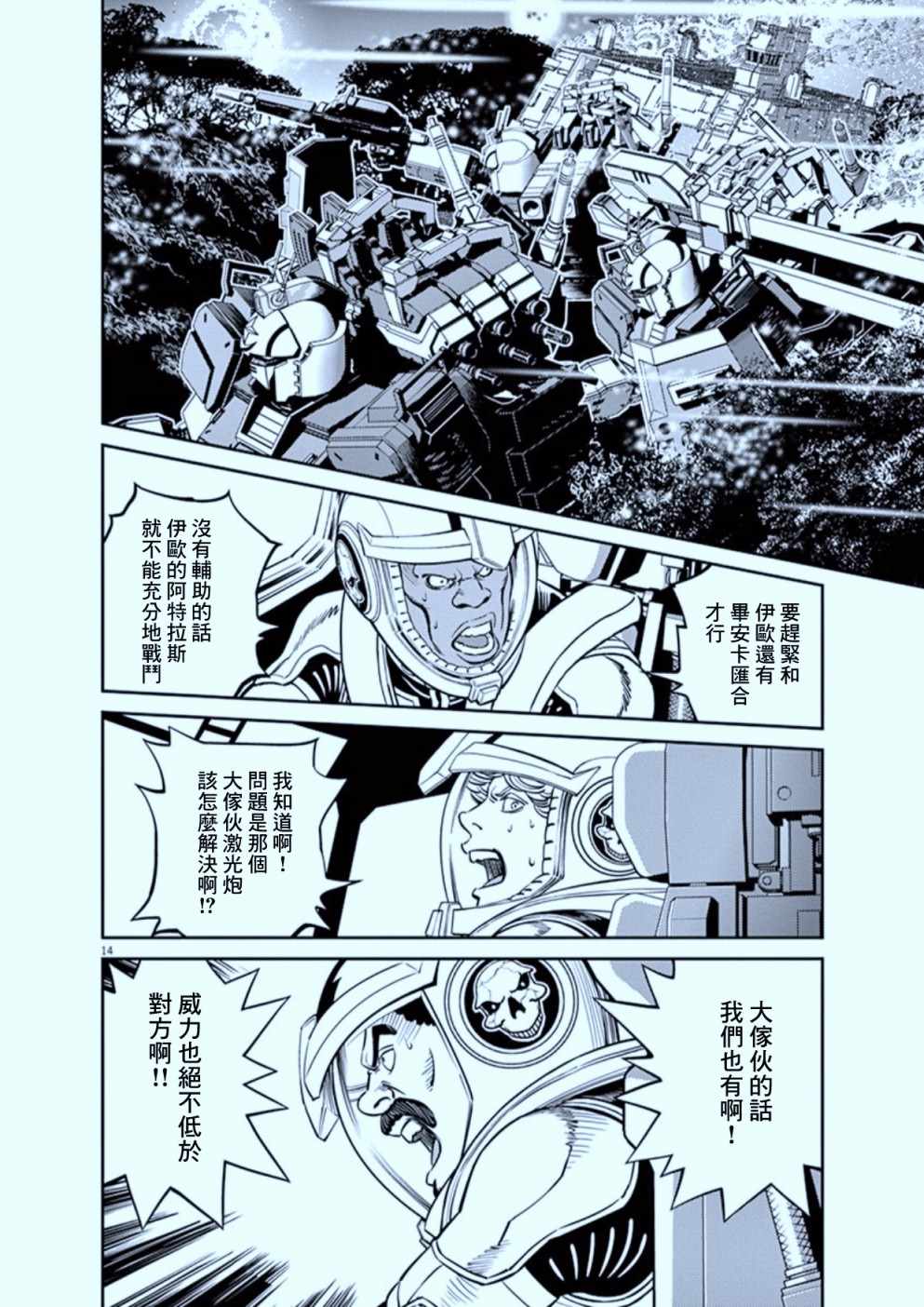 《机动战士高达THUNDERBOLT》漫画最新章节第105话免费下拉式在线观看章节第【14】张图片