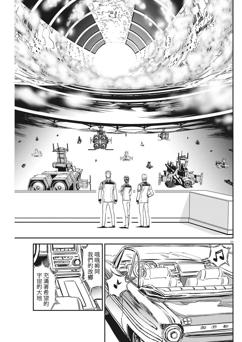 《机动战士高达THUNDERBOLT》漫画最新章节第131话免费下拉式在线观看章节第【21】张图片