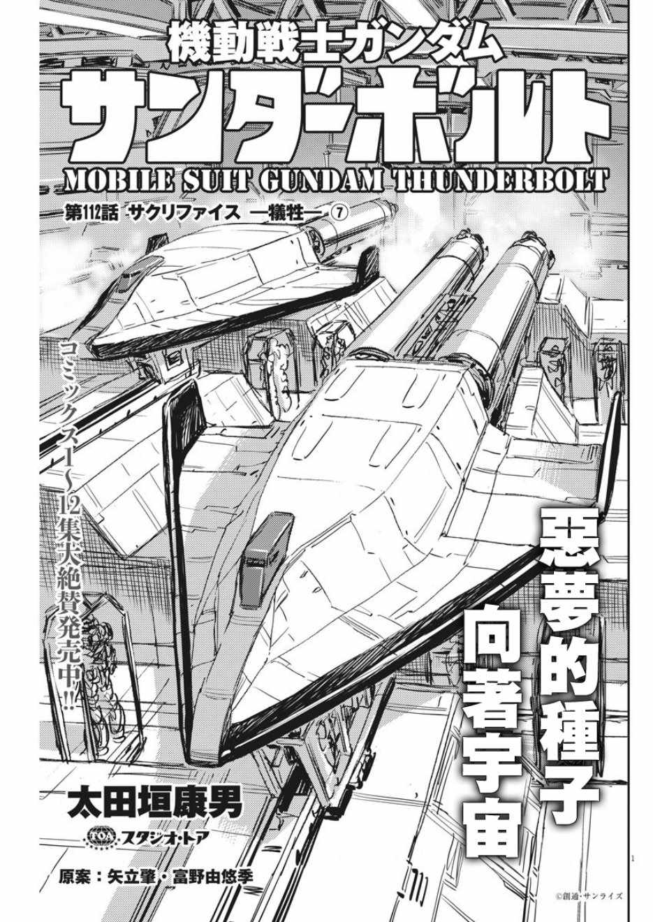 《机动战士高达THUNDERBOLT》漫画最新章节第112话免费下拉式在线观看章节第【1】张图片