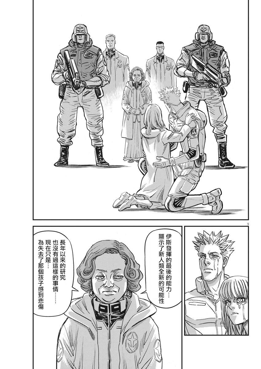 《机动战士高达THUNDERBOLT》漫画最新章节第132话免费下拉式在线观看章节第【9】张图片