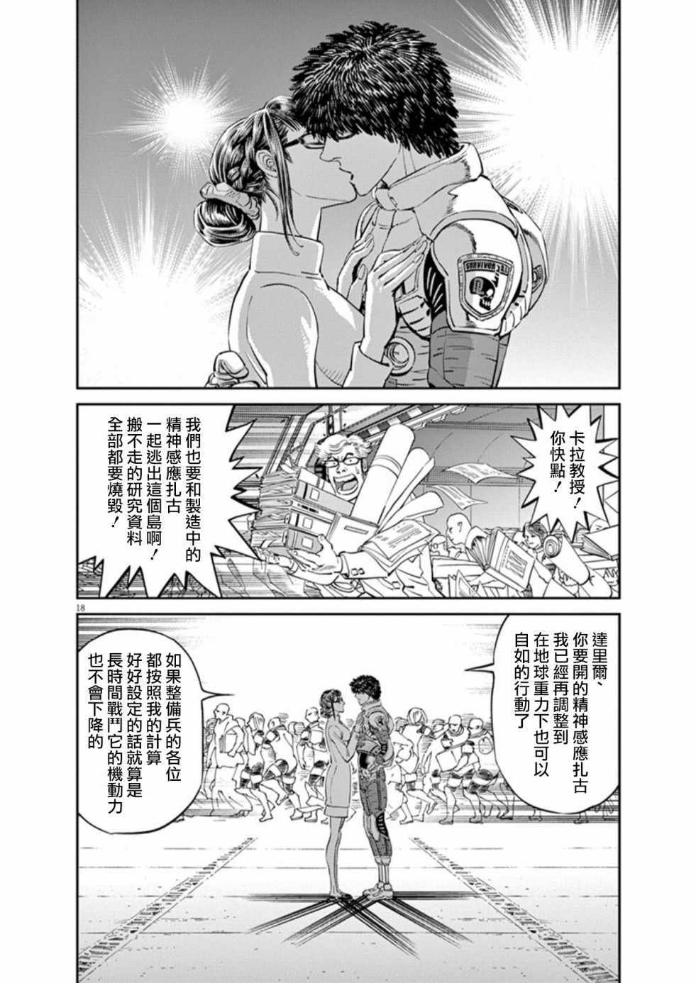 《机动战士高达THUNDERBOLT》漫画最新章节第102话免费下拉式在线观看章节第【17】张图片