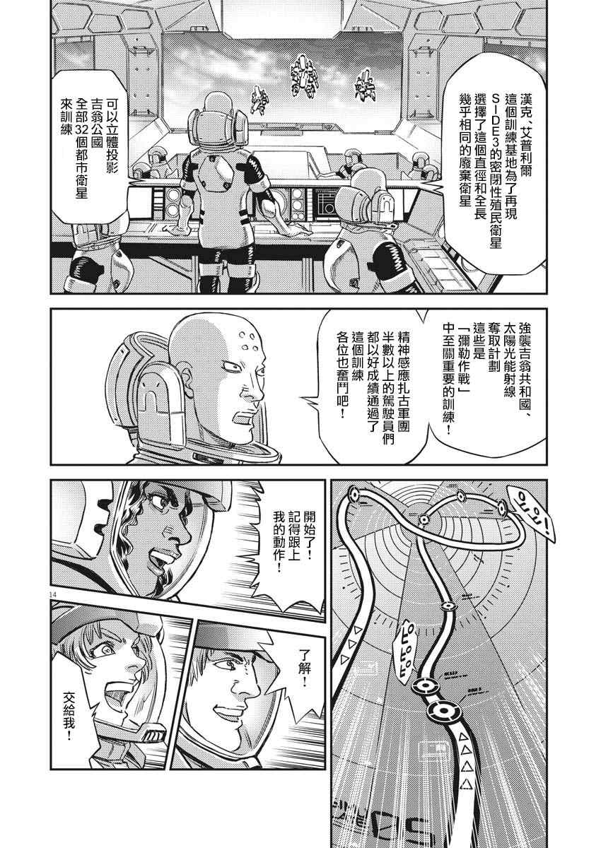 《机动战士高达THUNDERBOLT》漫画最新章节第141话免费下拉式在线观看章节第【13】张图片