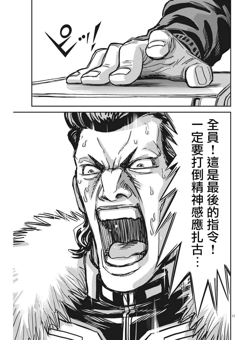 《机动战士高达THUNDERBOLT》漫画最新章节第122话免费下拉式在线观看章节第【14】张图片