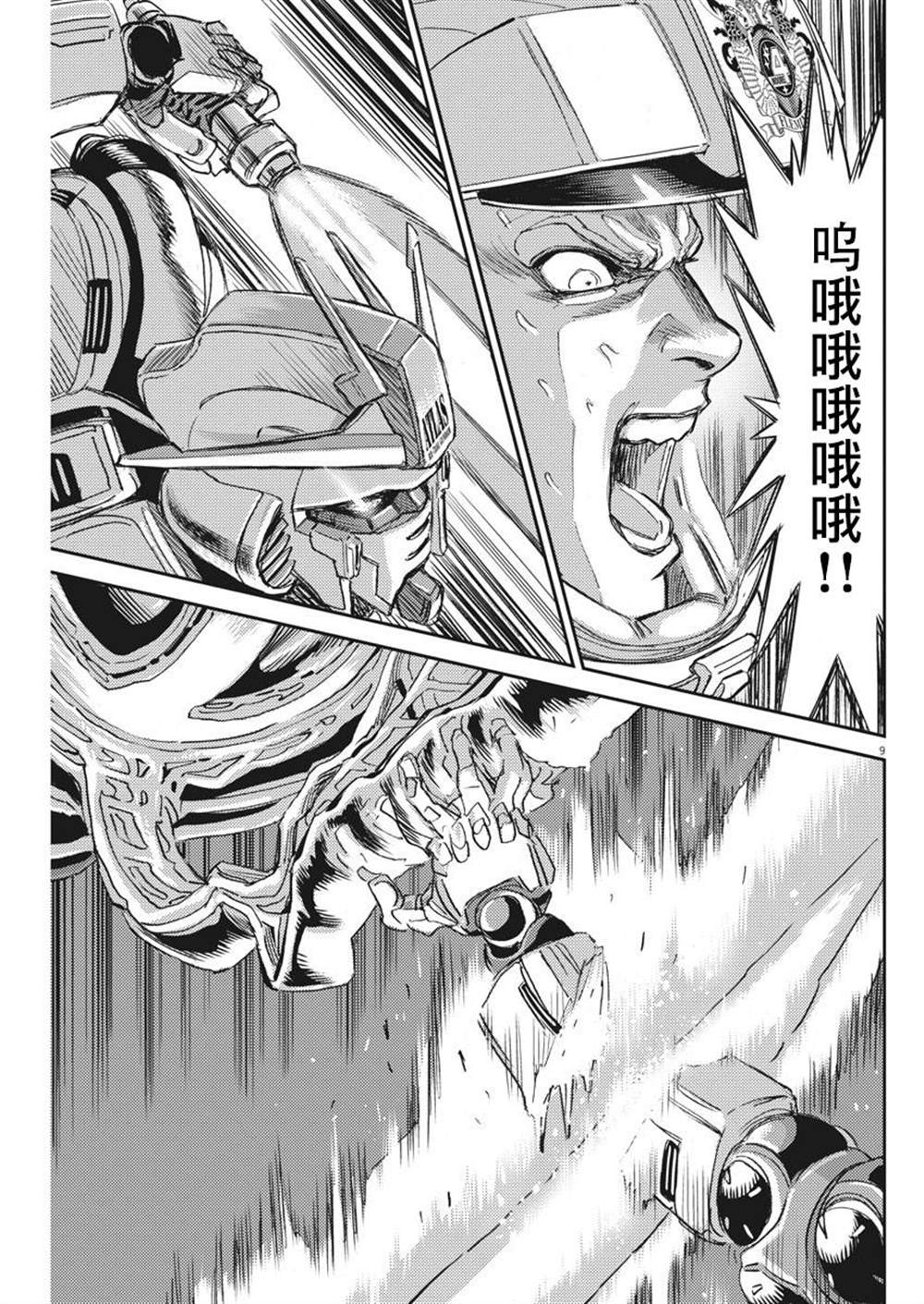 《机动战士高达THUNDERBOLT》漫画最新章节第116话免费下拉式在线观看章节第【7】张图片