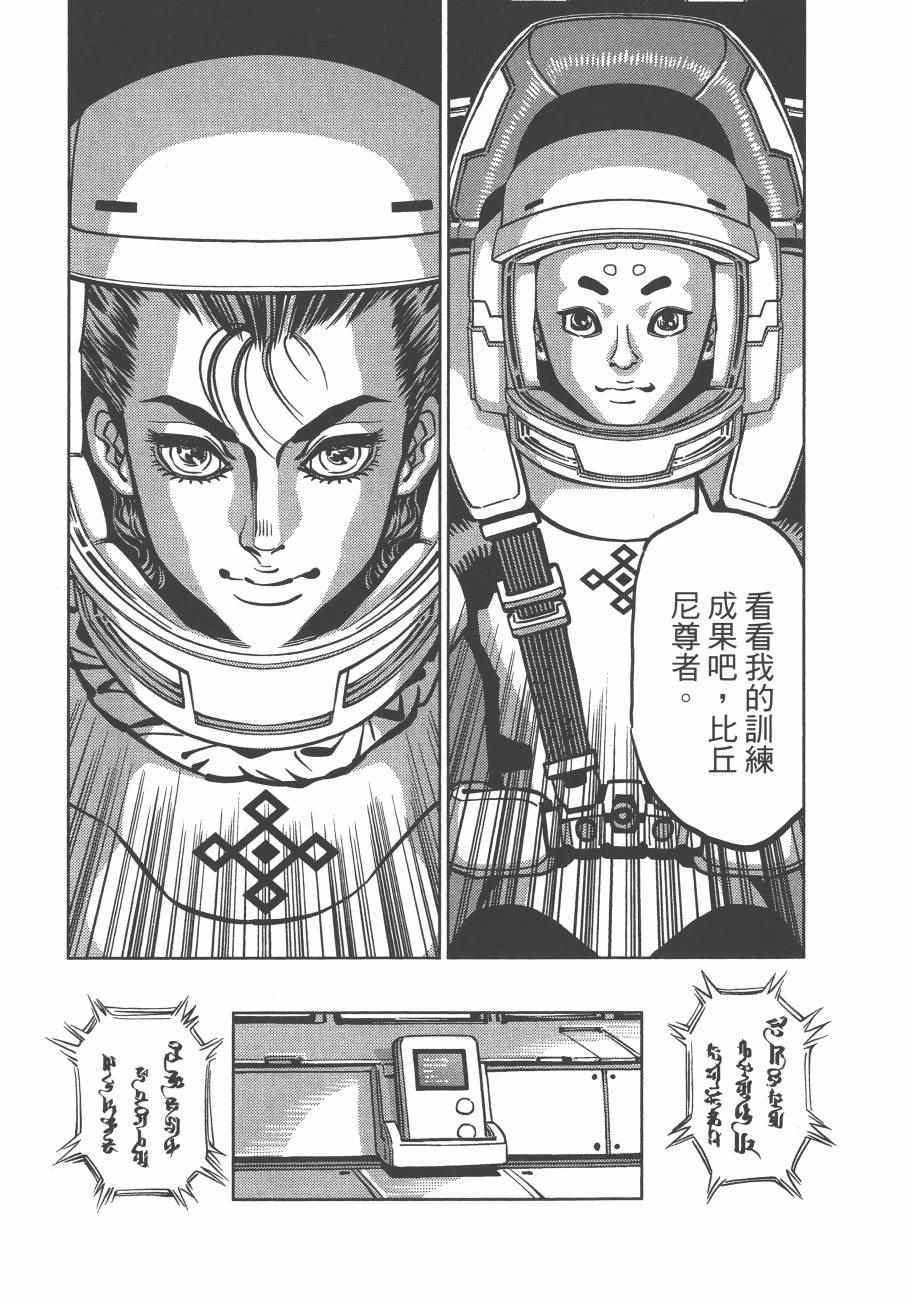 《机动战士高达THUNDERBOLT》漫画最新章节第7卷免费下拉式在线观看章节第【76】张图片