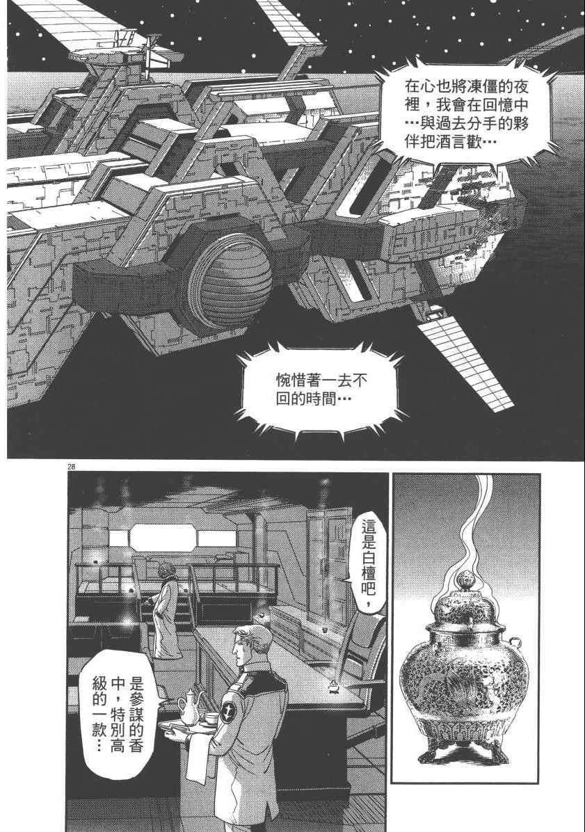 《机动战士高达THUNDERBOLT》漫画最新章节第6卷免费下拉式在线观看章节第【228】张图片