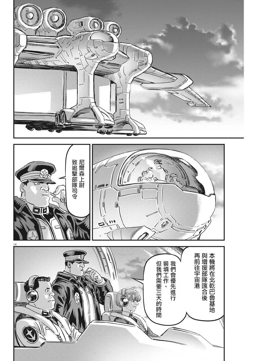 《机动战士高达THUNDERBOLT》漫画最新章节第132话免费下拉式在线观看章节第【14】张图片