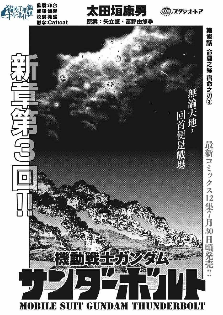 《机动战士高达THUNDERBOLT》漫画最新章节第108话免费下拉式在线观看章节第【1】张图片