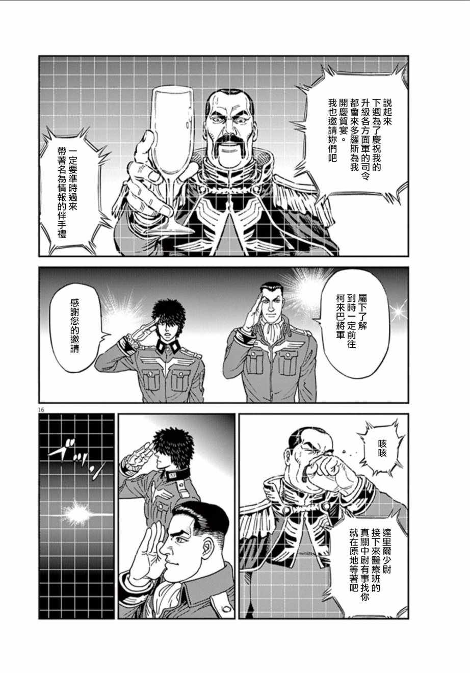 《机动战士高达THUNDERBOLT》漫画最新章节第81话免费下拉式在线观看章节第【15】张图片