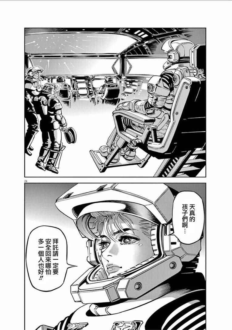 《机动战士高达THUNDERBOLT》漫画最新章节第14话免费下拉式在线观看章节第【22】张图片