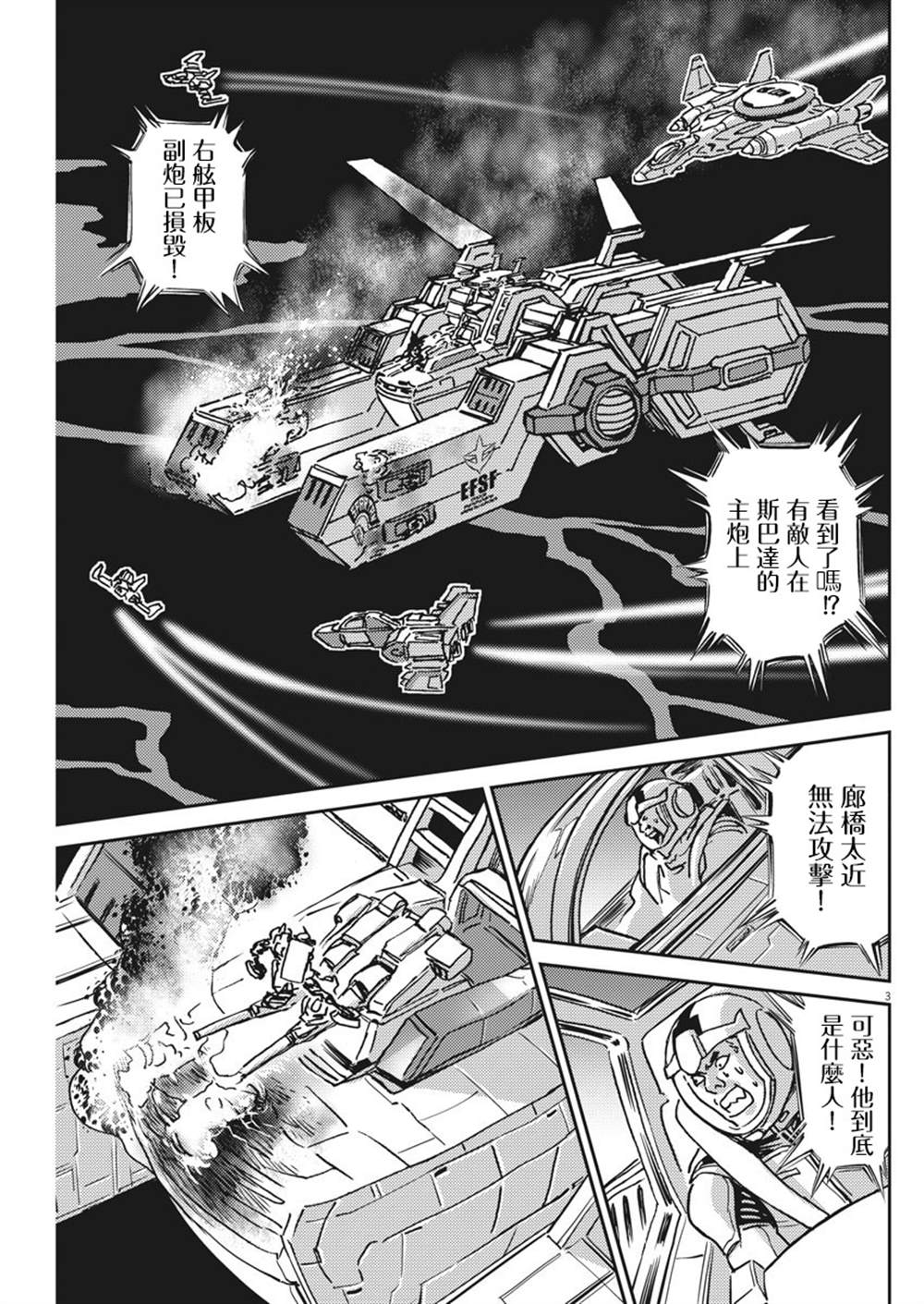 《机动战士高达THUNDERBOLT》漫画最新章节第122话免费下拉式在线观看章节第【3】张图片