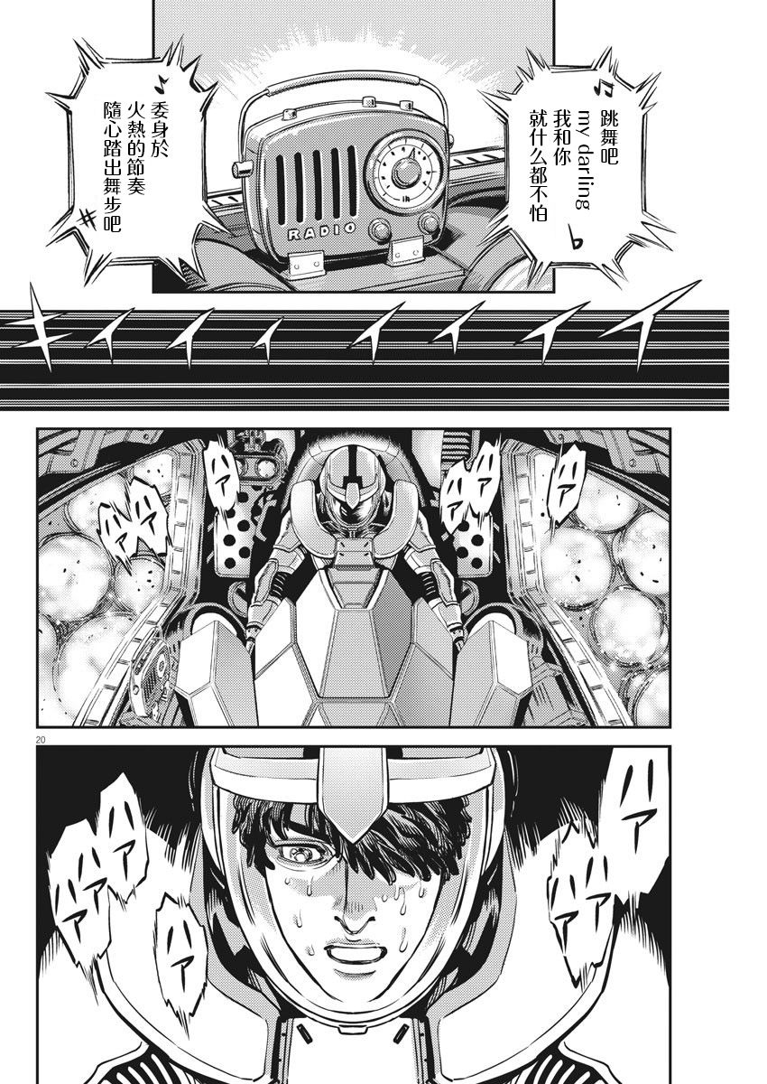 《机动战士高达THUNDERBOLT》漫画最新章节第138话免费下拉式在线观看章节第【16】张图片