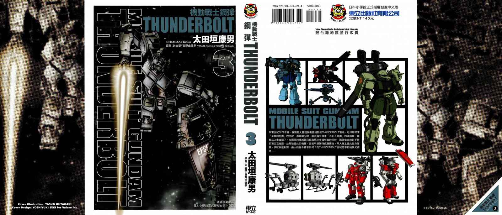 《机动战士高达THUNDERBOLT》漫画最新章节第3卷免费下拉式在线观看章节第【1】张图片