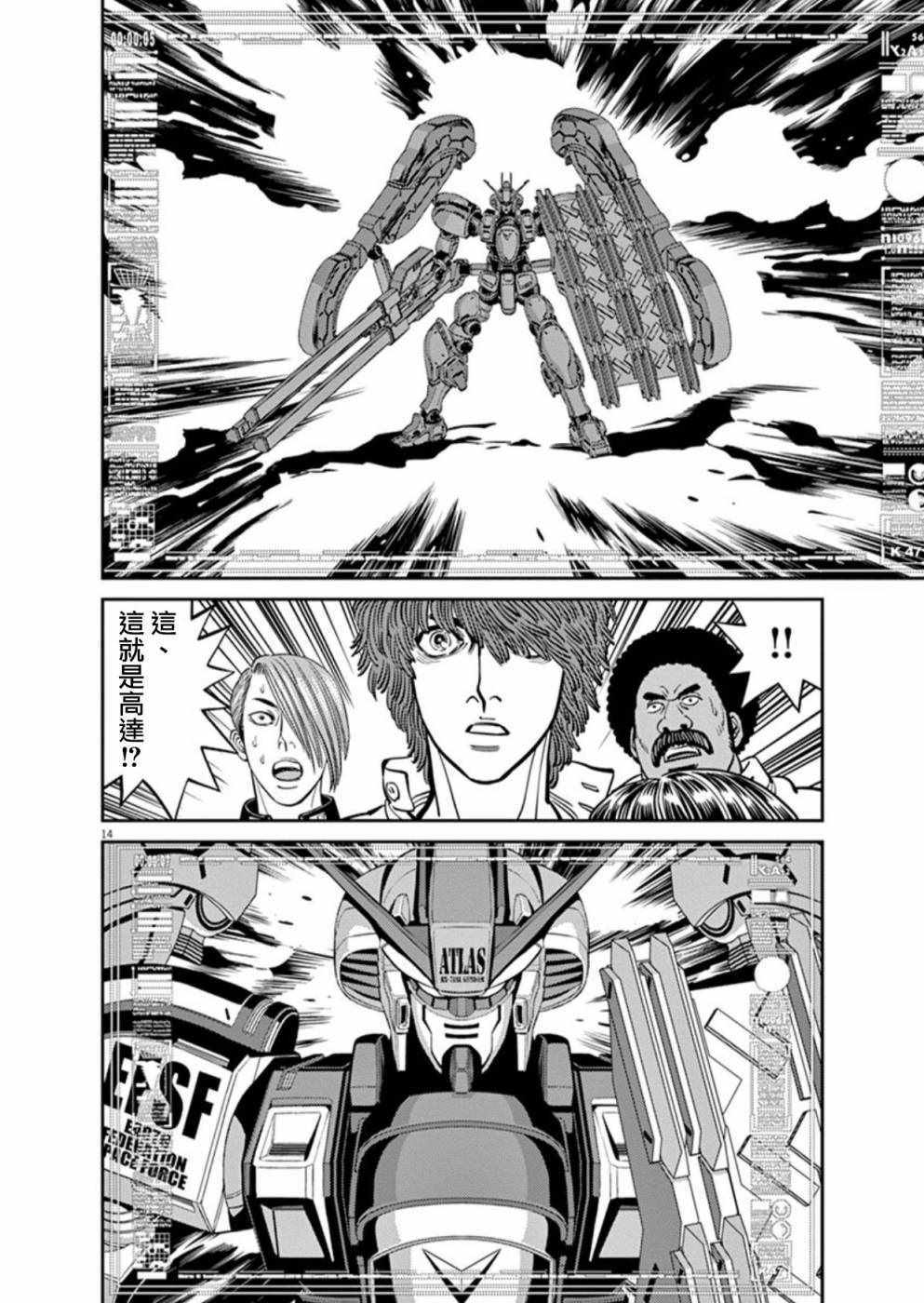 《机动战士高达THUNDERBOLT》漫画最新章节第93话免费下拉式在线观看章节第【13】张图片