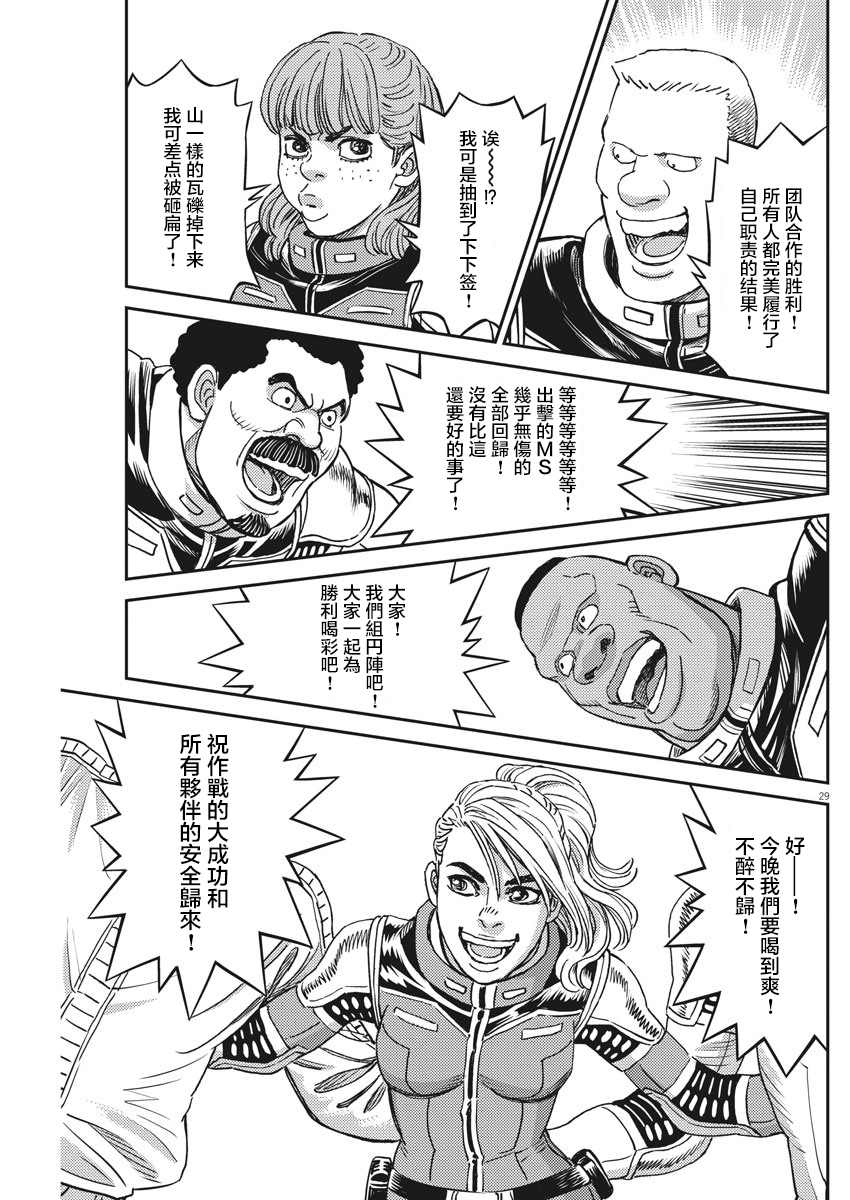 《机动战士高达THUNDERBOLT》漫画最新章节第148话免费下拉式在线观看章节第【23】张图片