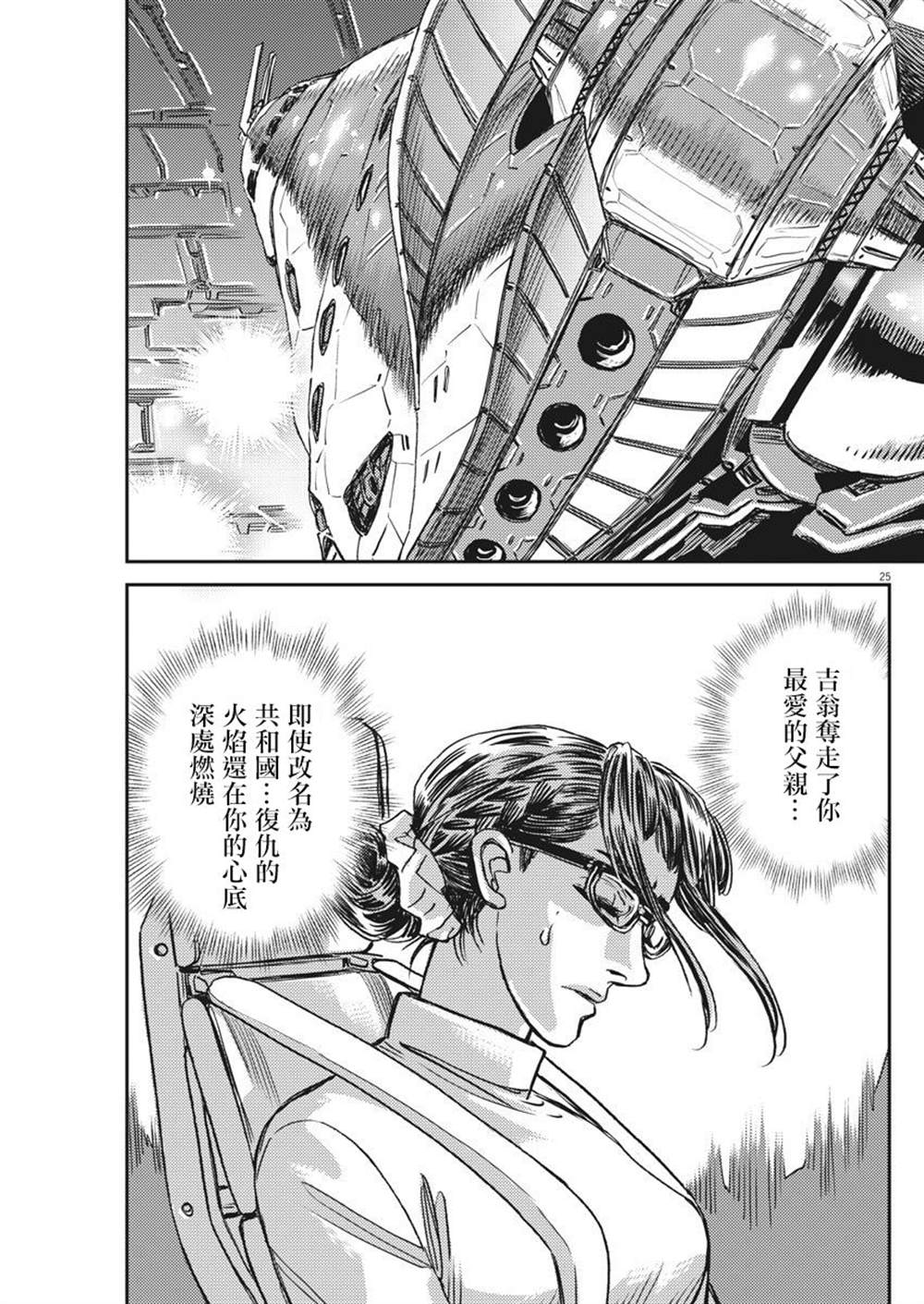 《机动战士高达THUNDERBOLT》漫画最新章节第127话免费下拉式在线观看章节第【25】张图片