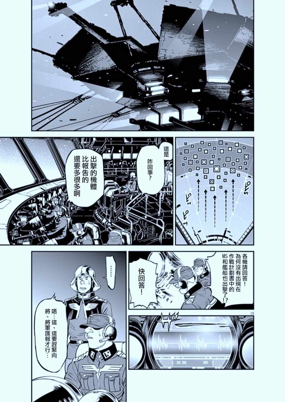 《机动战士高达THUNDERBOLT》漫画最新章节第89话免费下拉式在线观看章节第【17】张图片