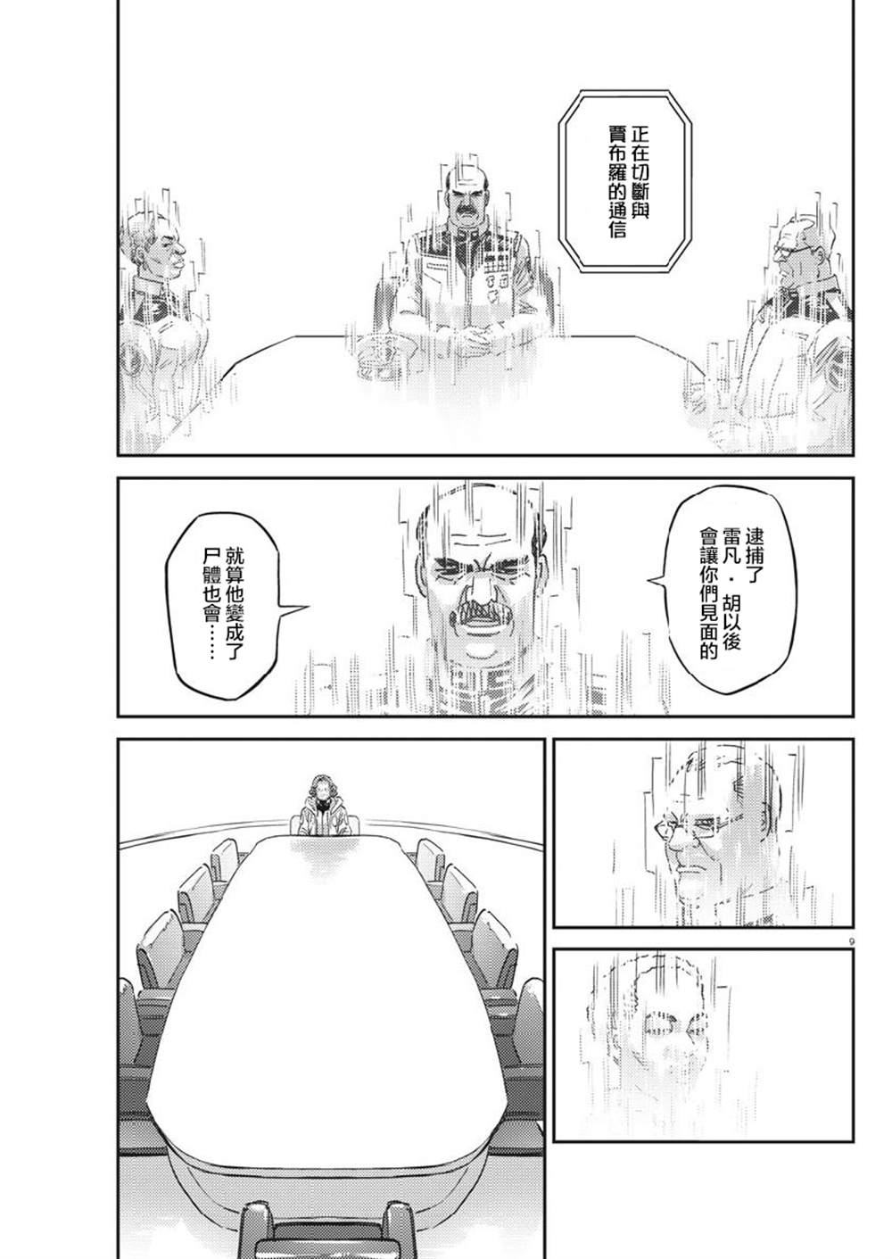 《机动战士高达THUNDERBOLT》漫画最新章节第129话免费下拉式在线观看章节第【9】张图片