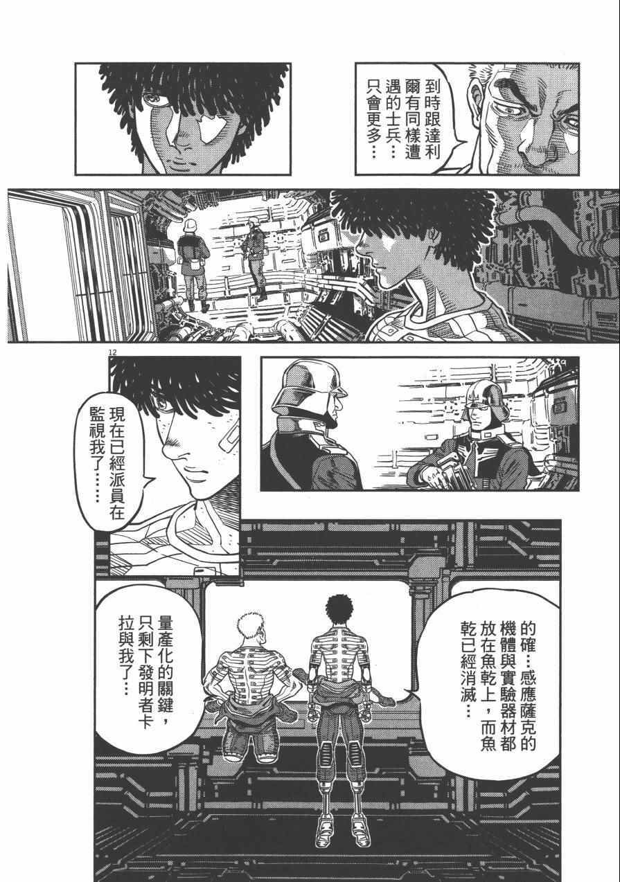 《机动战士高达THUNDERBOLT》漫画最新章节第3卷免费下拉式在线观看章节第【211】张图片