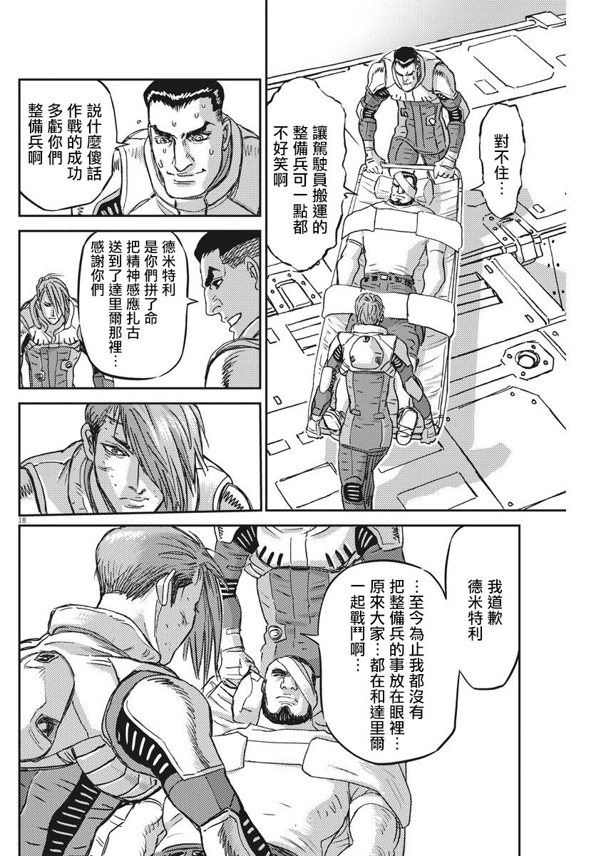 《机动战士高达THUNDERBOLT》漫画最新章节第125话免费下拉式在线观看章节第【17】张图片