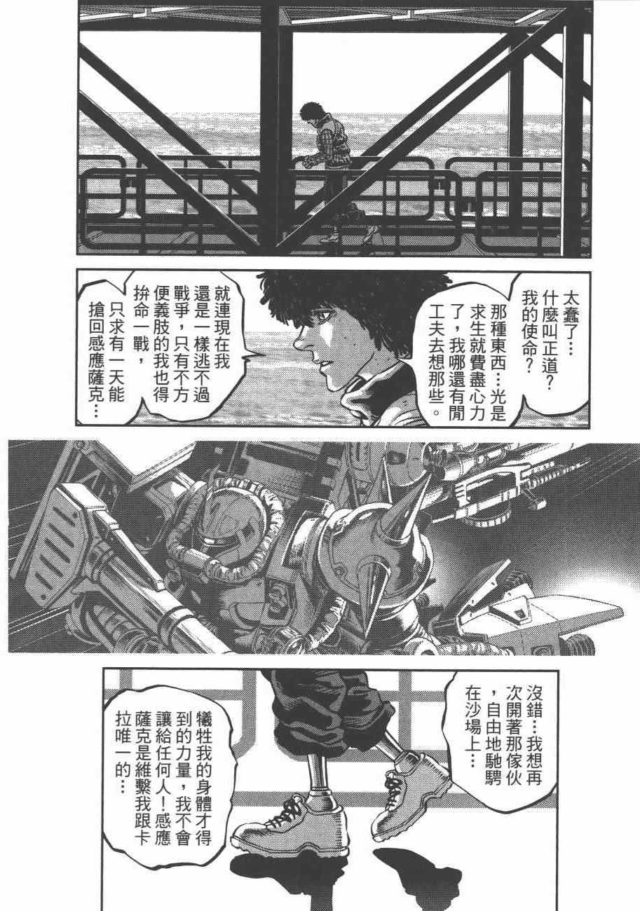 《机动战士高达THUNDERBOLT》漫画最新章节第8卷免费下拉式在线观看章节第【127】张图片