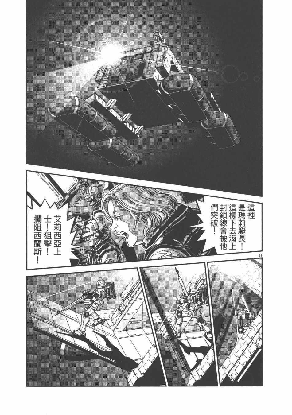 《机动战士高达THUNDERBOLT》漫画最新章节第9卷免费下拉式在线观看章节第【93】张图片