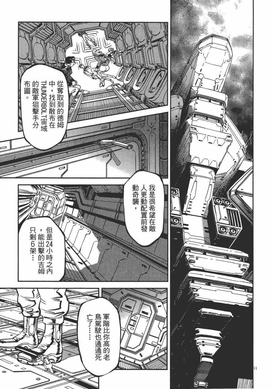 《机动战士高达THUNDERBOLT》漫画最新章节第1卷免费下拉式在线观看章节第【84】张图片