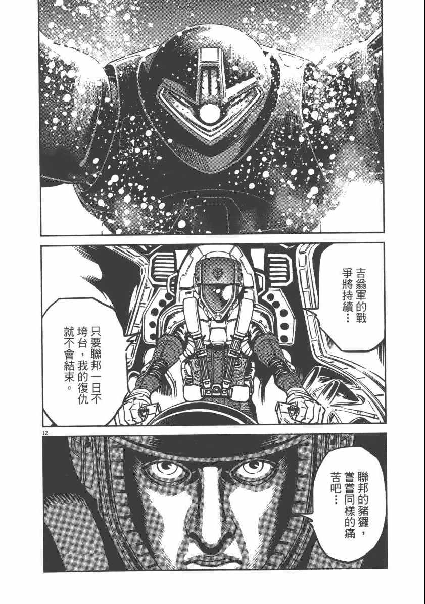 《机动战士高达THUNDERBOLT》漫画最新章节第6卷免费下拉式在线观看章节第【68】张图片