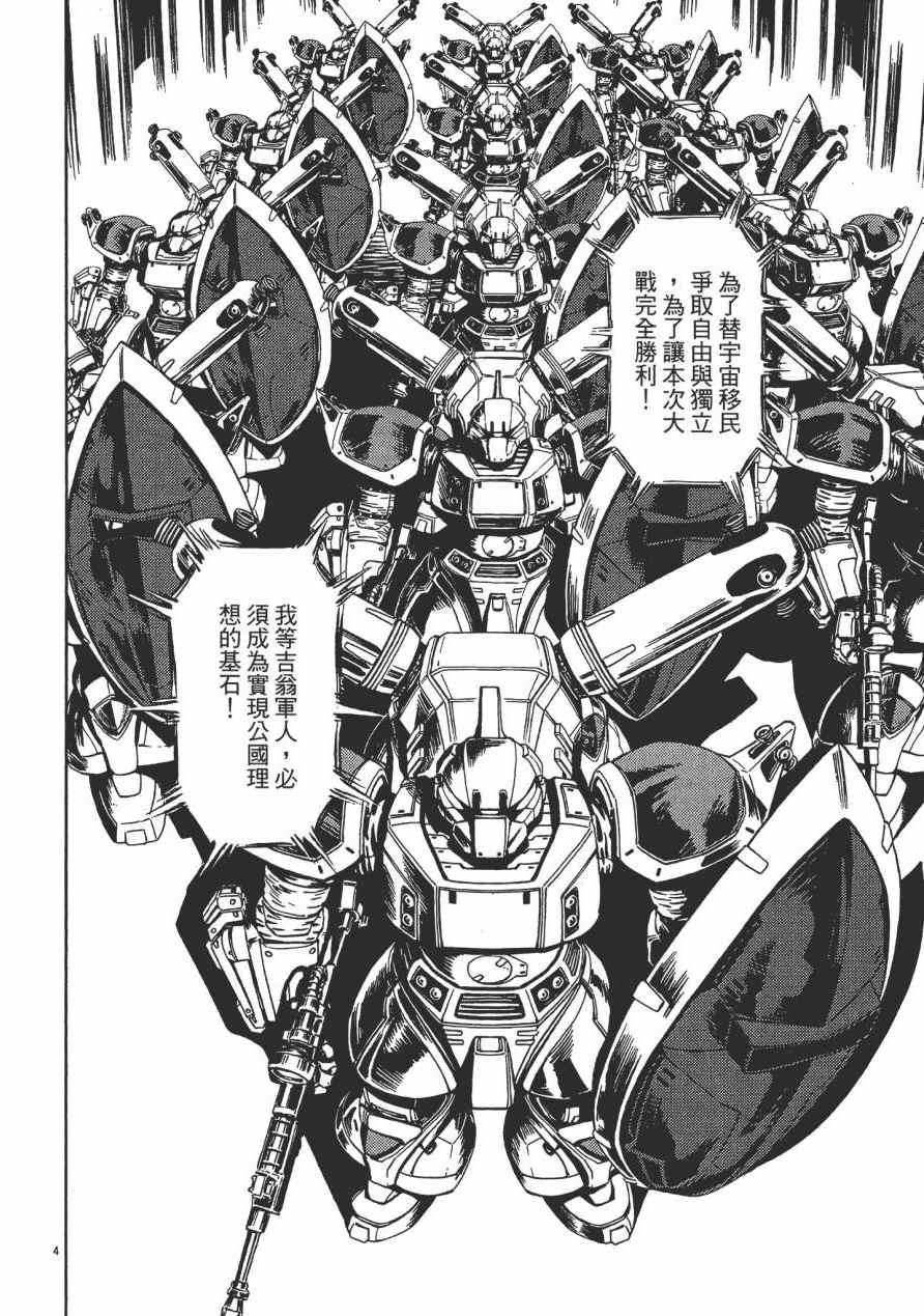 《机动战士高达THUNDERBOLT》漫画最新章节第1卷免费下拉式在线观看章节第【125】张图片