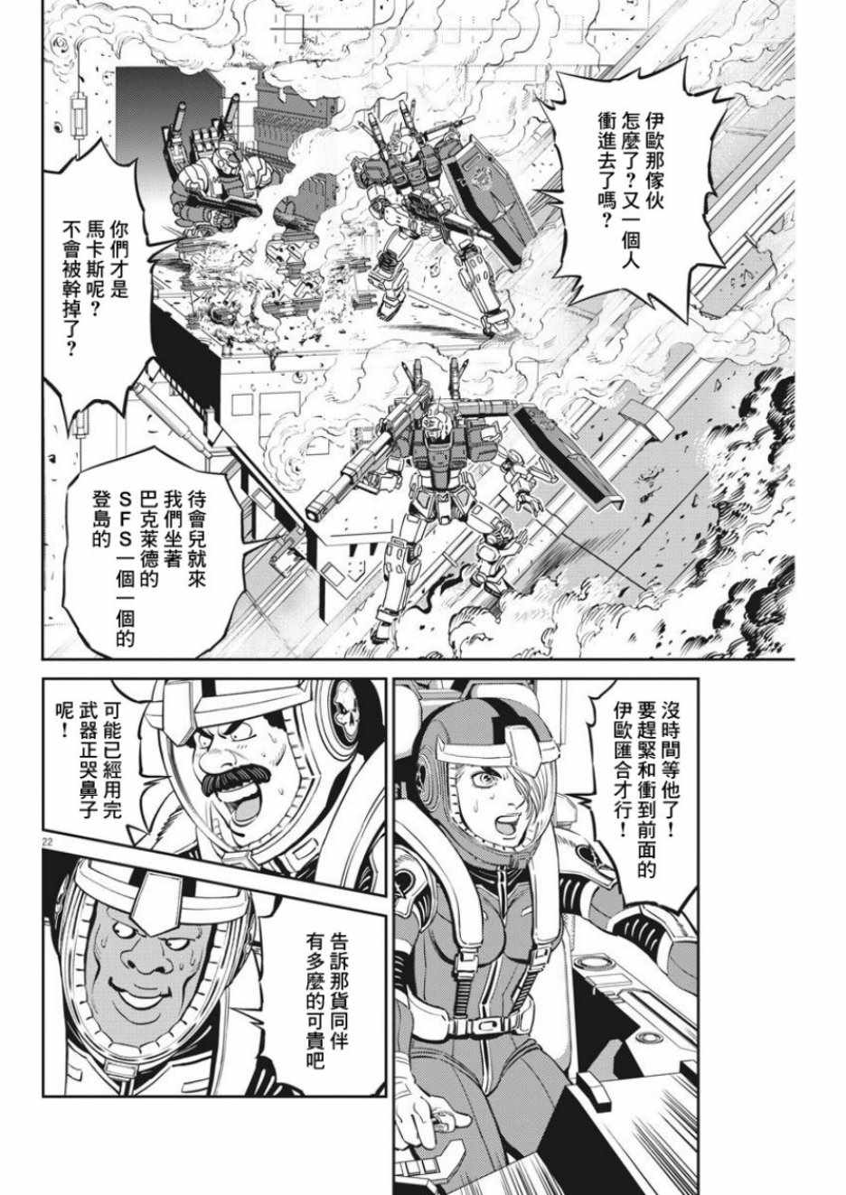 《机动战士高达THUNDERBOLT》漫画最新章节第107话免费下拉式在线观看章节第【20】张图片