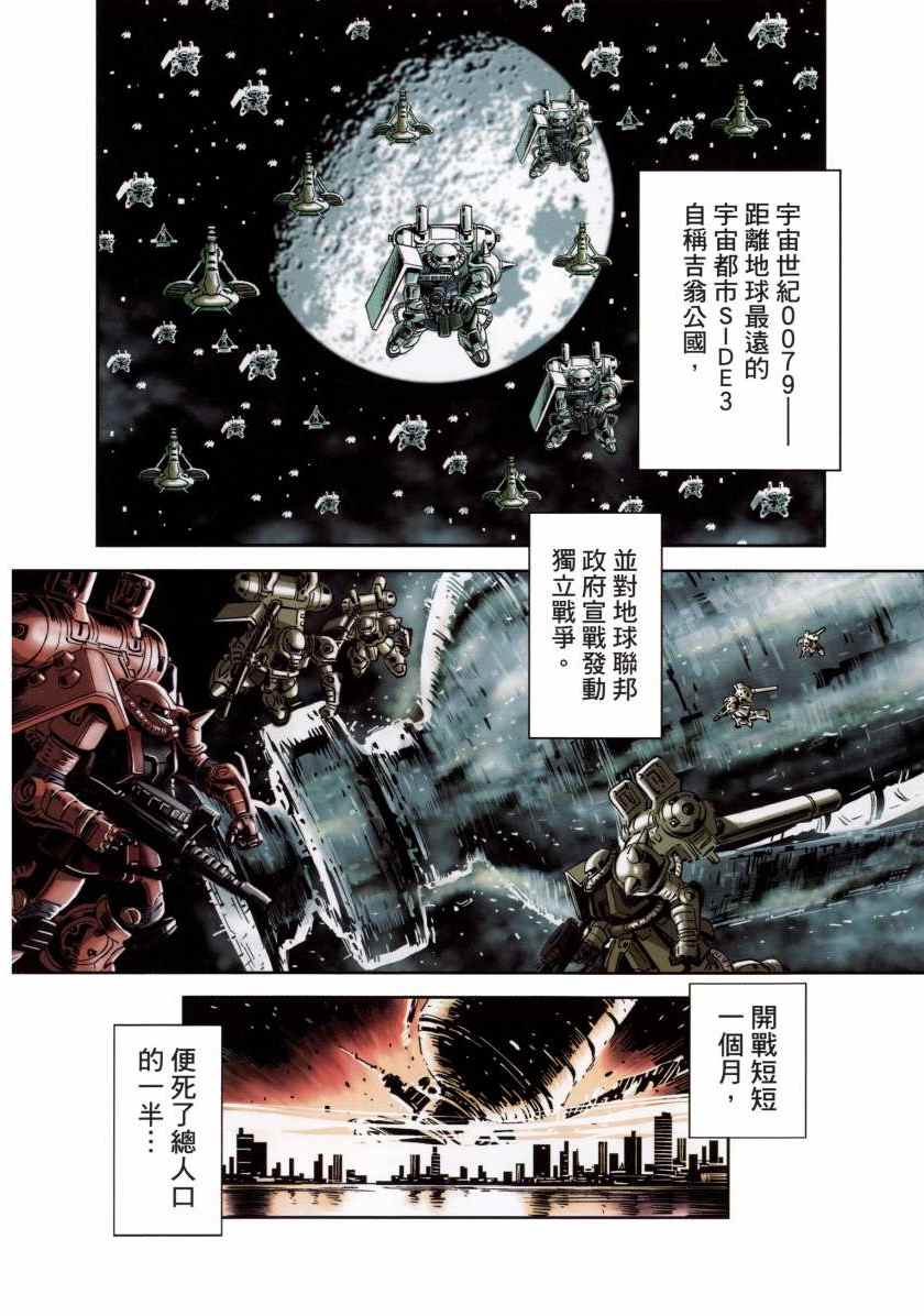 《机动战士高达THUNDERBOLT》漫画最新章节第5卷免费下拉式在线观看章节第【160】张图片