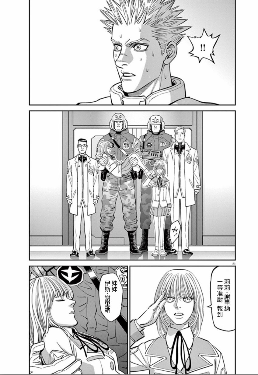 《机动战士高达THUNDERBOLT》漫画最新章节第99话免费下拉式在线观看章节第【21】张图片