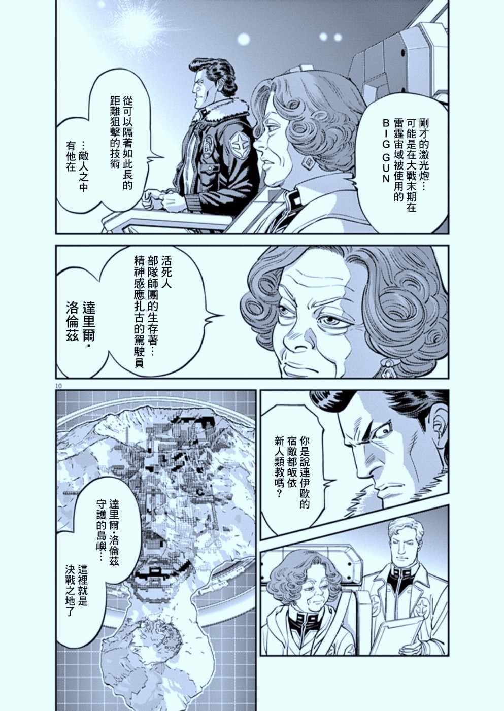 《机动战士高达THUNDERBOLT》漫画最新章节第105话免费下拉式在线观看章节第【10】张图片