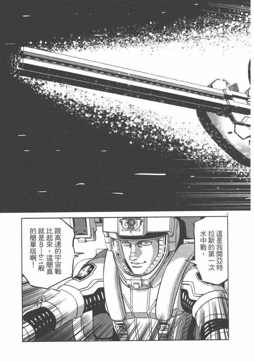 《机动战士高达THUNDERBOLT》漫画最新章节第6卷免费下拉式在线观看章节第【155】张图片