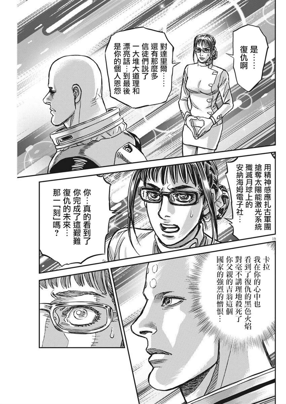 《机动战士高达THUNDERBOLT》漫画最新章节第127话免费下拉式在线观看章节第【19】张图片