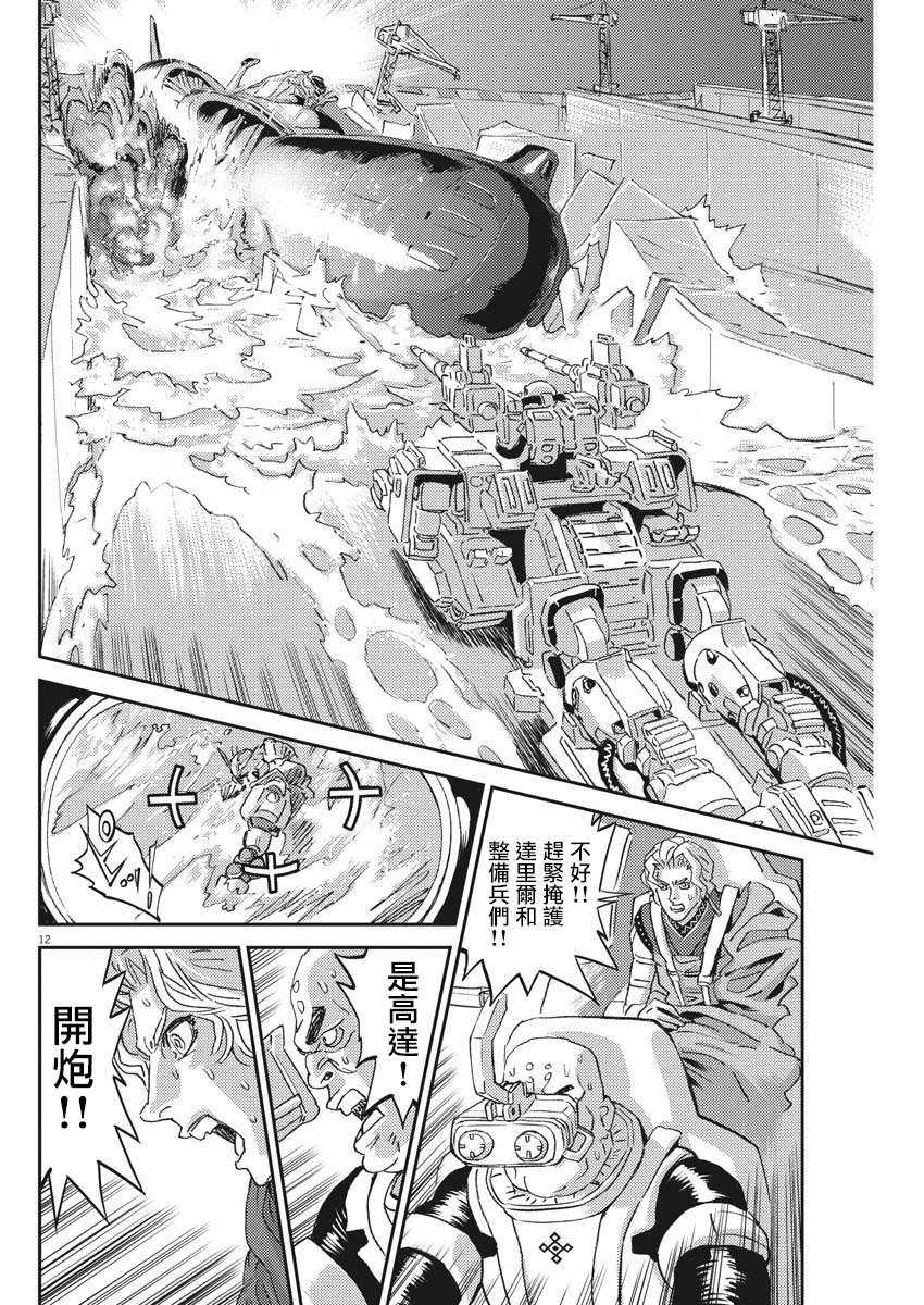 《机动战士高达THUNDERBOLT》漫画最新章节第117话免费下拉式在线观看章节第【12】张图片