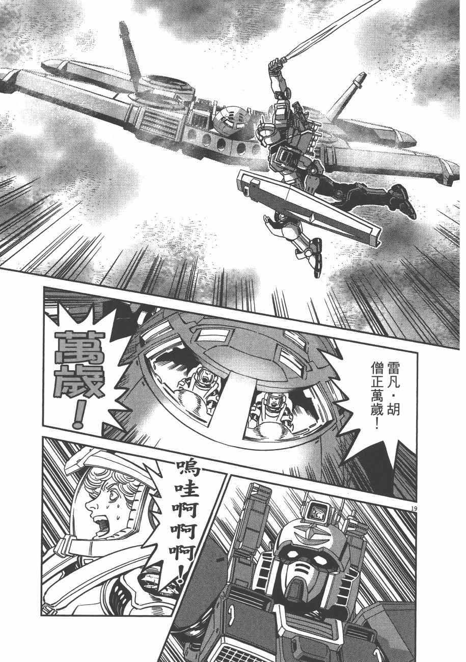 《机动战士高达THUNDERBOLT》漫画最新章节第7卷免费下拉式在线观看章节第【120】张图片