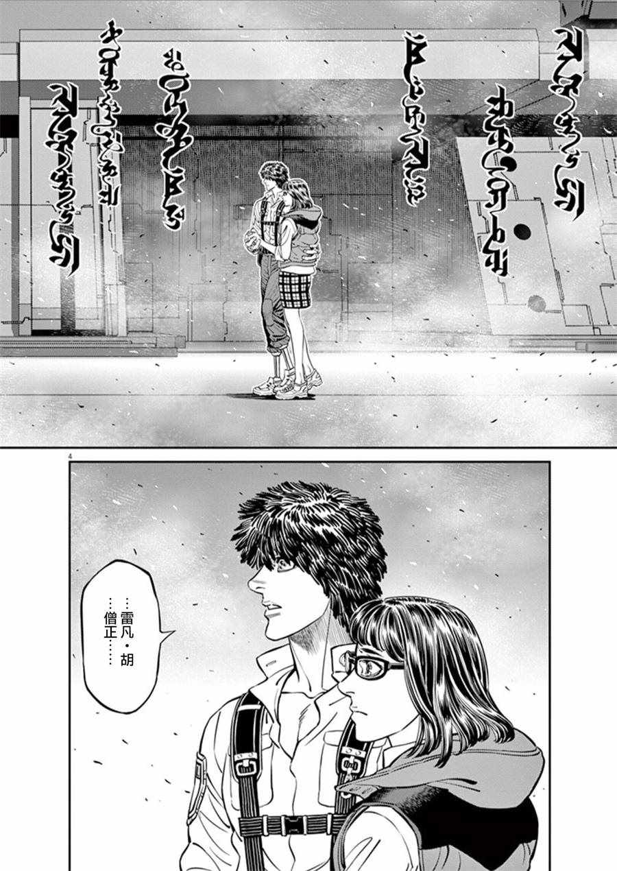 《机动战士高达THUNDERBOLT》漫画最新章节第94话免费下拉式在线观看章节第【4】张图片