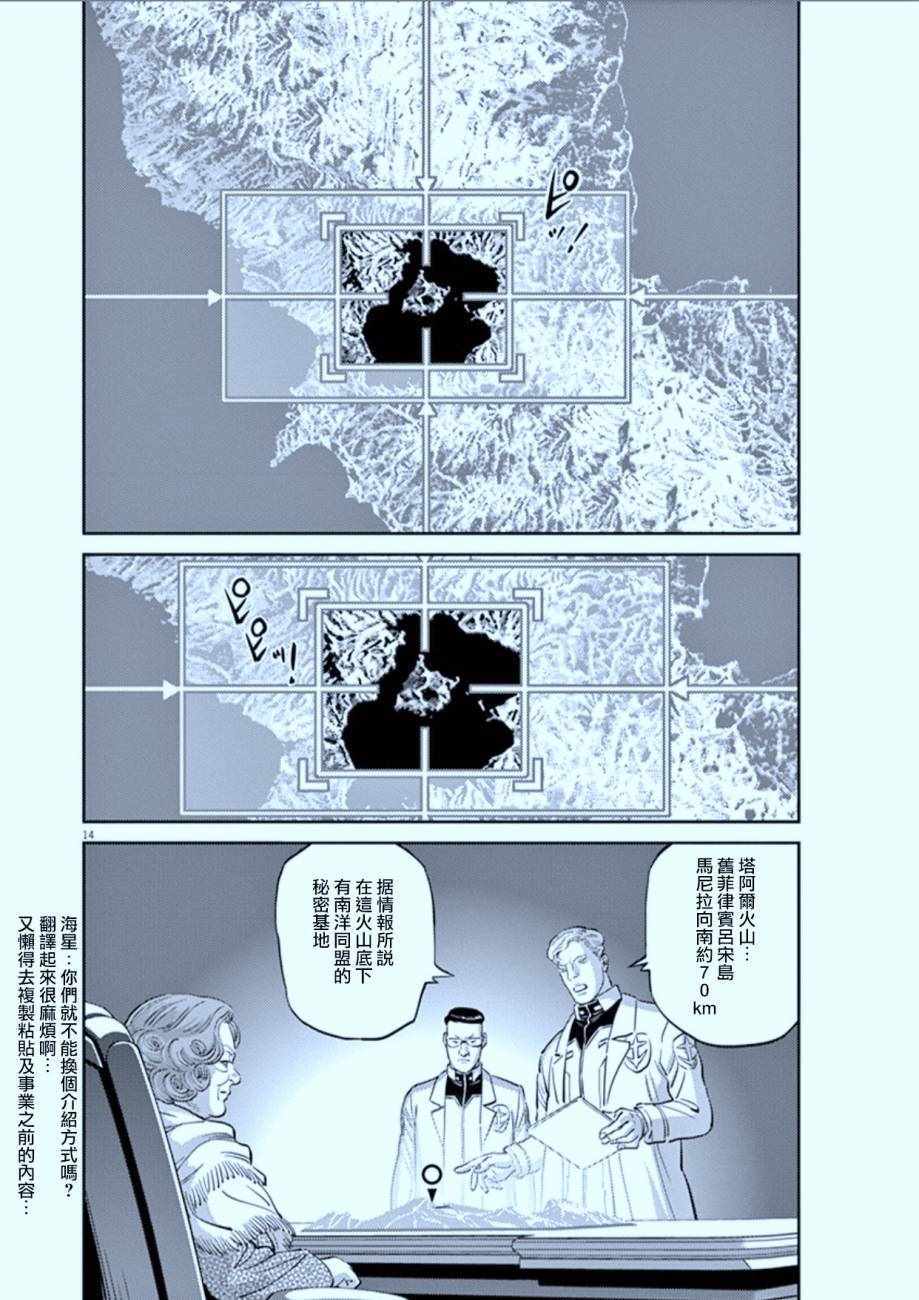 《机动战士高达THUNDERBOLT》漫画最新章节第88话免费下拉式在线观看章节第【14】张图片