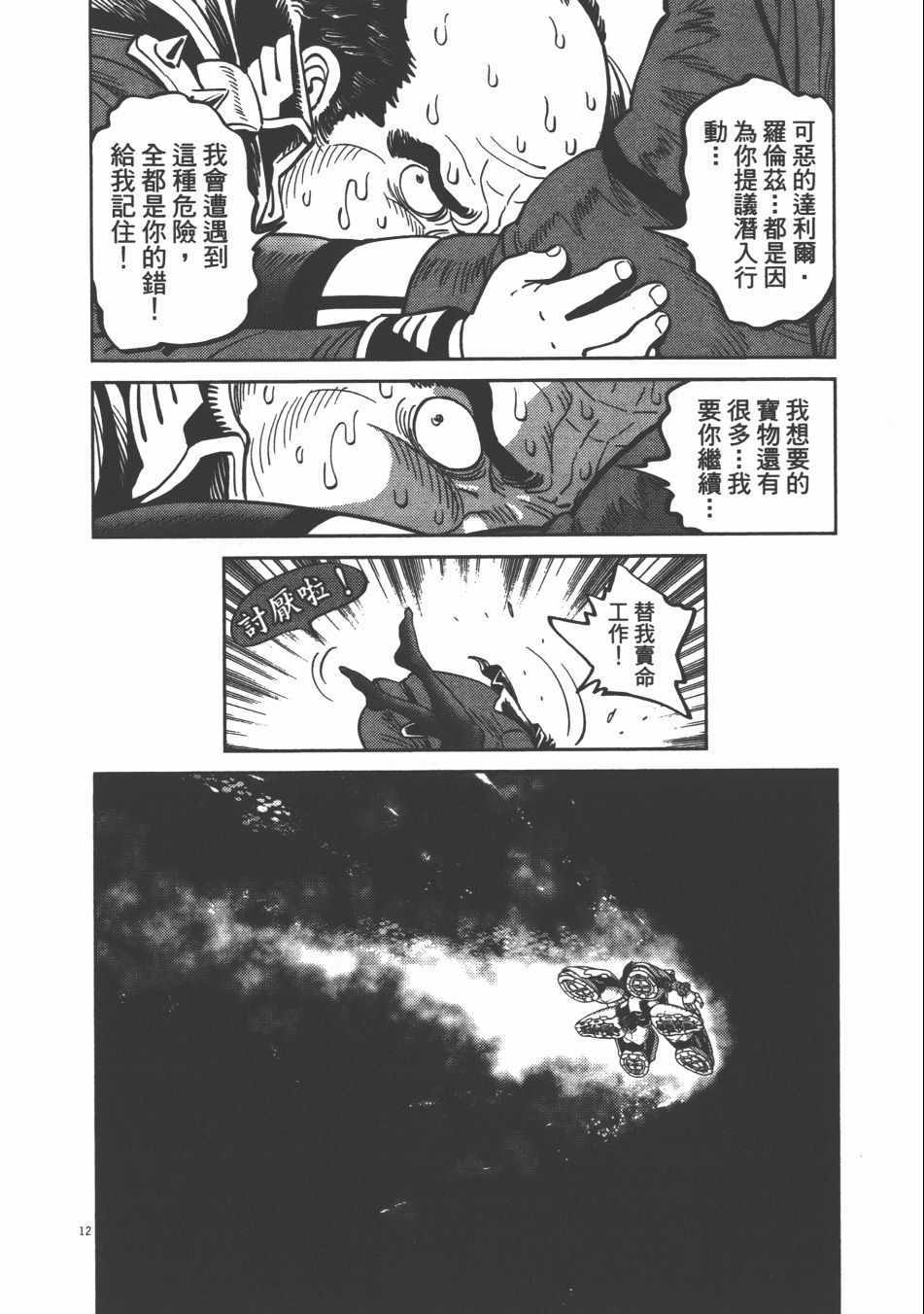 《机动战士高达THUNDERBOLT》漫画最新章节第9卷免费下拉式在线观看章节第【213】张图片