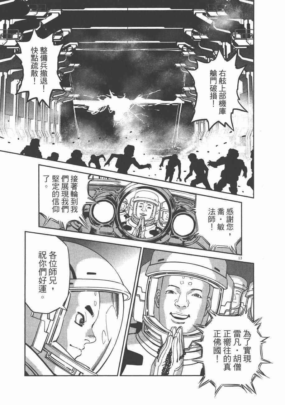 《机动战士高达THUNDERBOLT》漫画最新章节第7卷免费下拉式在线观看章节第【115】张图片