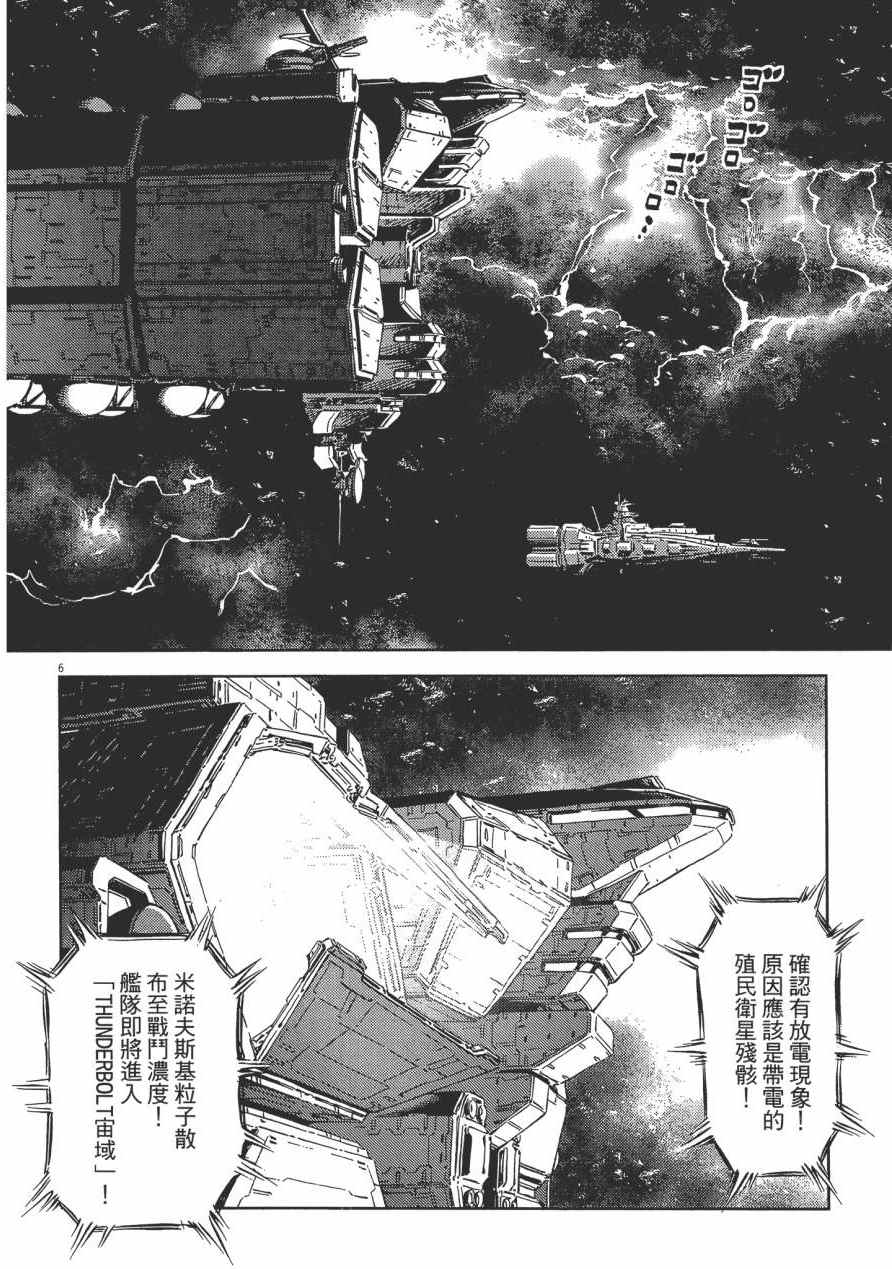 《机动战士高达THUNDERBOLT》漫画最新章节第1卷免费下拉式在线观看章节第【15】张图片