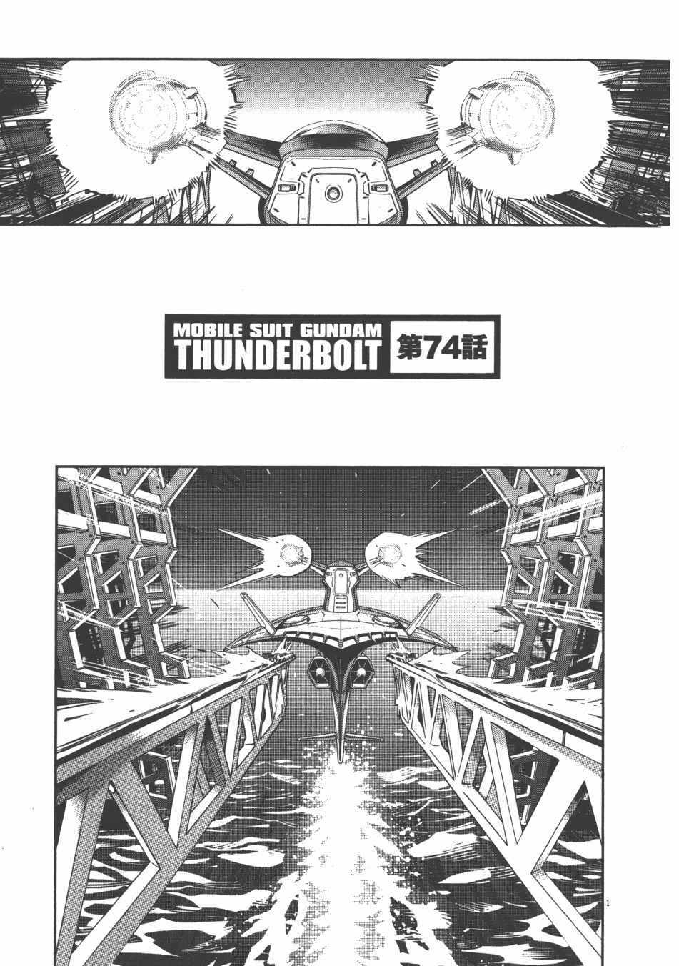 《机动战士高达THUNDERBOLT》漫画最新章节第9卷免费下拉式在线观看章节第【84】张图片