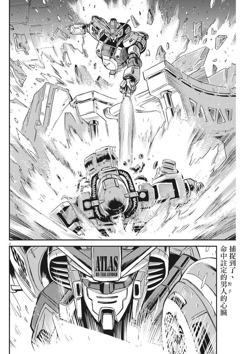 《机动战士高达THUNDERBOLT》漫画最新章节第117话免费下拉式在线观看章节第【2】张图片