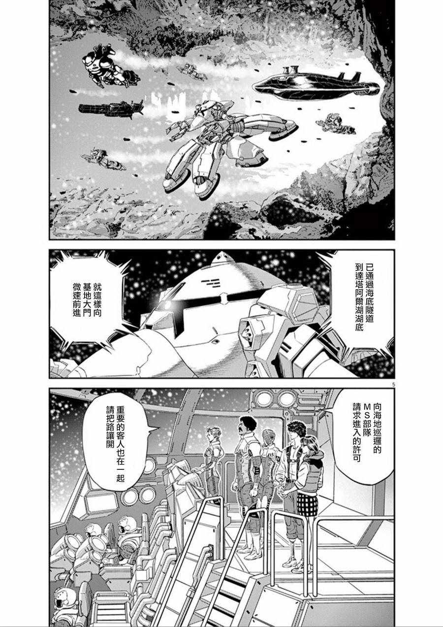 《机动战士高达THUNDERBOLT》漫画最新章节第92话免费下拉式在线观看章节第【4】张图片