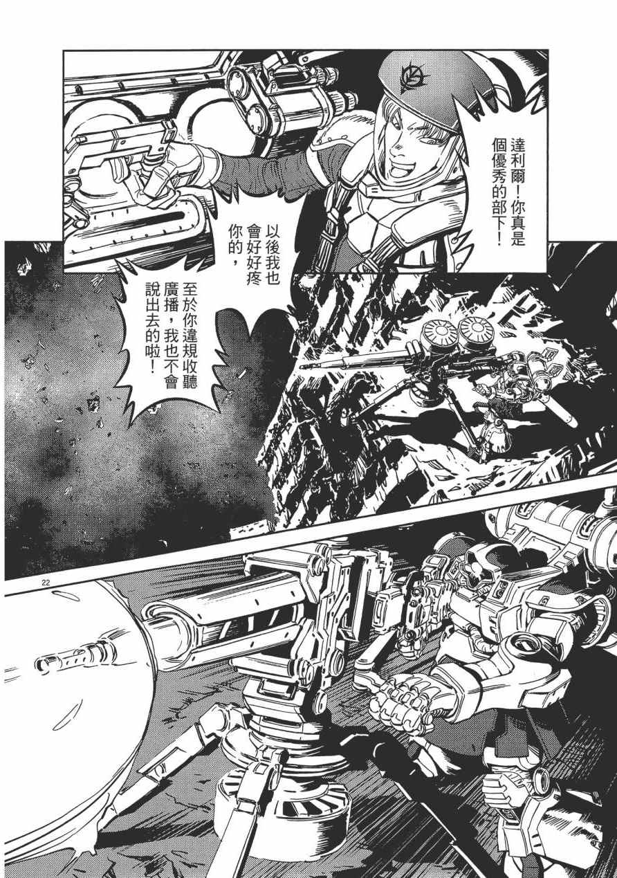 《机动战士高达THUNDERBOLT》漫画最新章节第1卷免费下拉式在线观看章节第【63】张图片